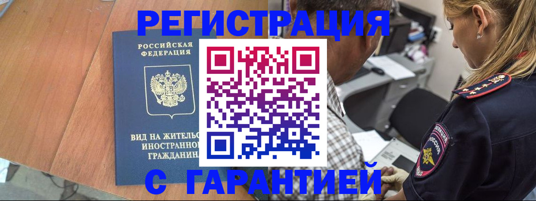 временная регистрация купить в Новоалександровске