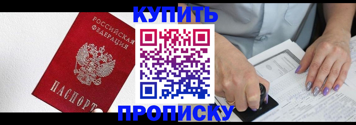 прописка паспорт в Новоалександровске