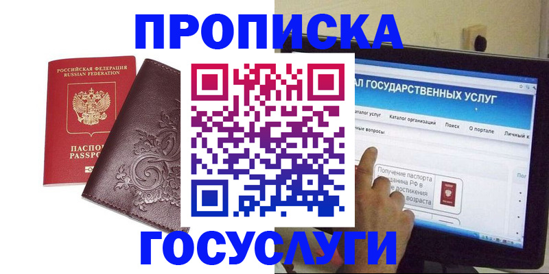 прописка регистрация в Новоалександровске