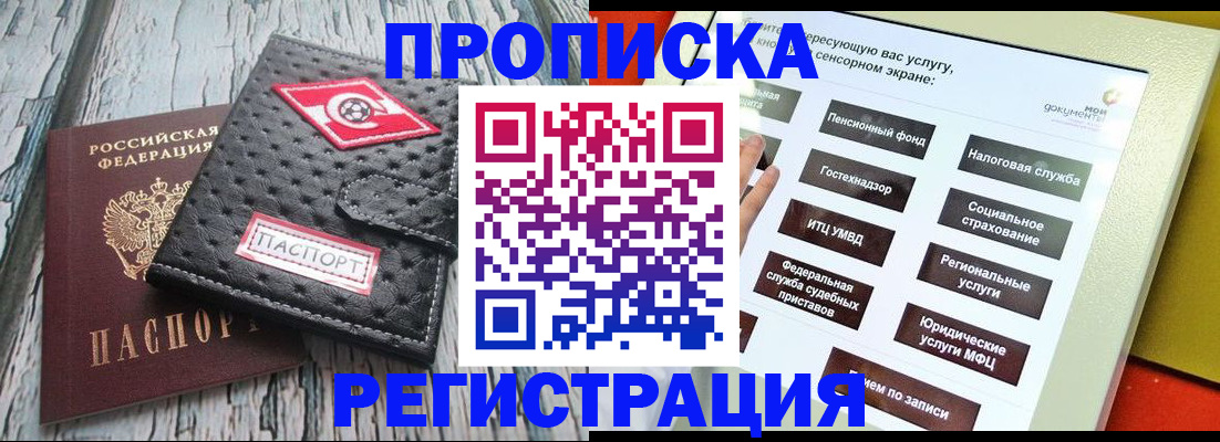 временная регистрация для всех в Новоалександровске